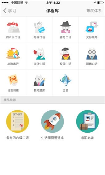FiF口语训练学生版软件