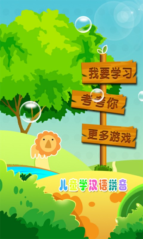 安吉拉学动物软件
