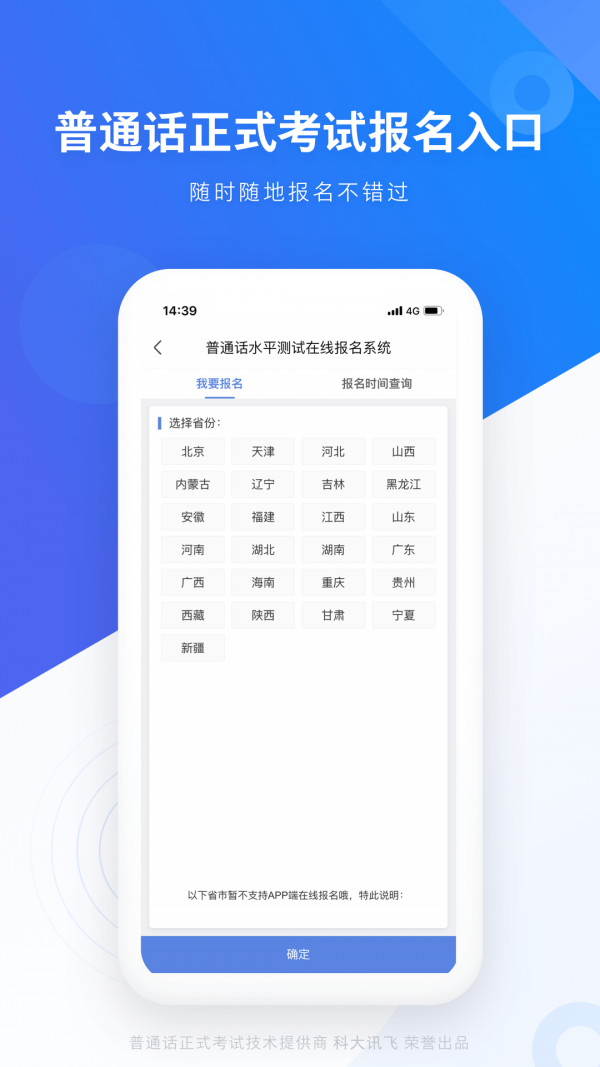 畅言普通话软件