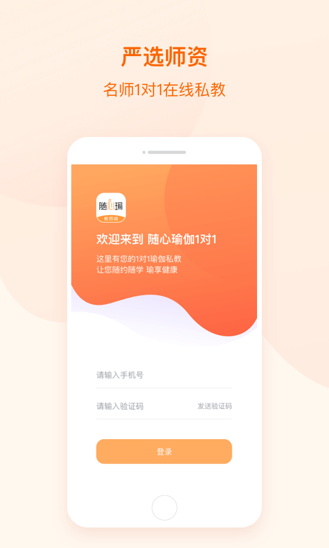 随心瑜1对1软件