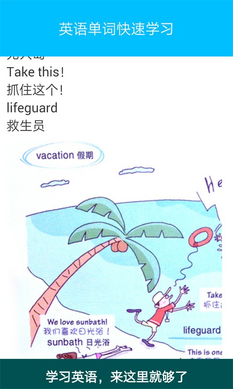 英语单词呗软件