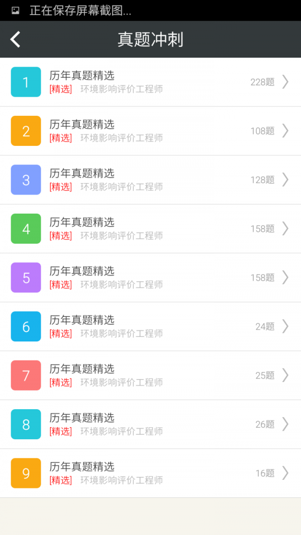 环境影响评价习题集软件
