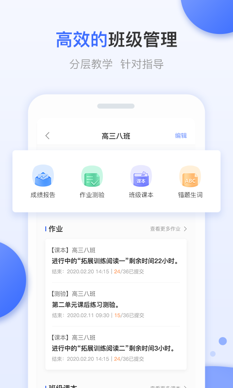 天学网教师端软件
