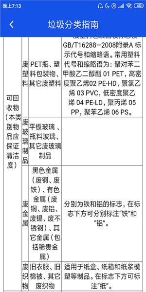 生活垃圾分类宝软件