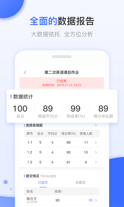 天学网教师端软件