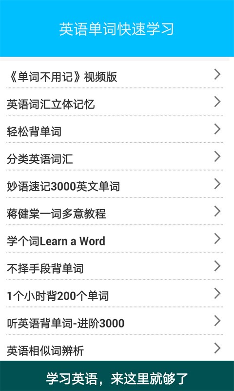 英语单词呗软件