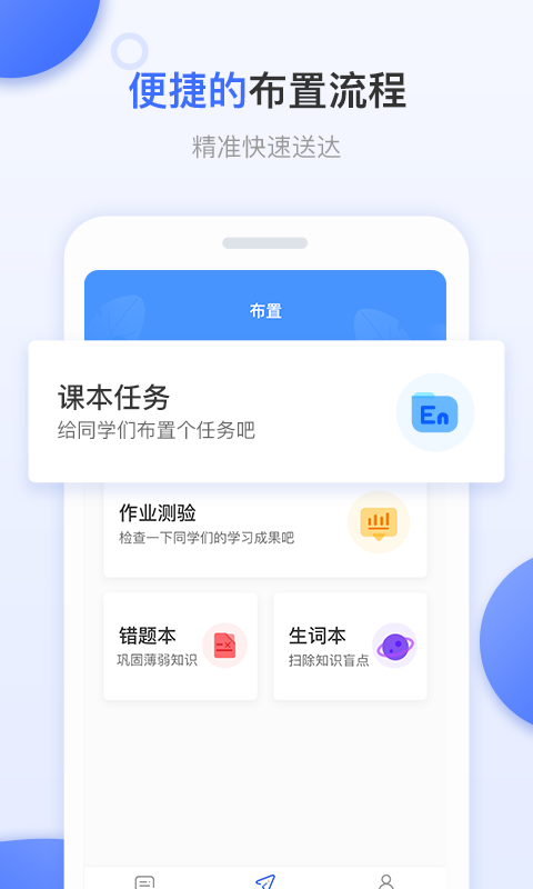 天学网教师端软件
