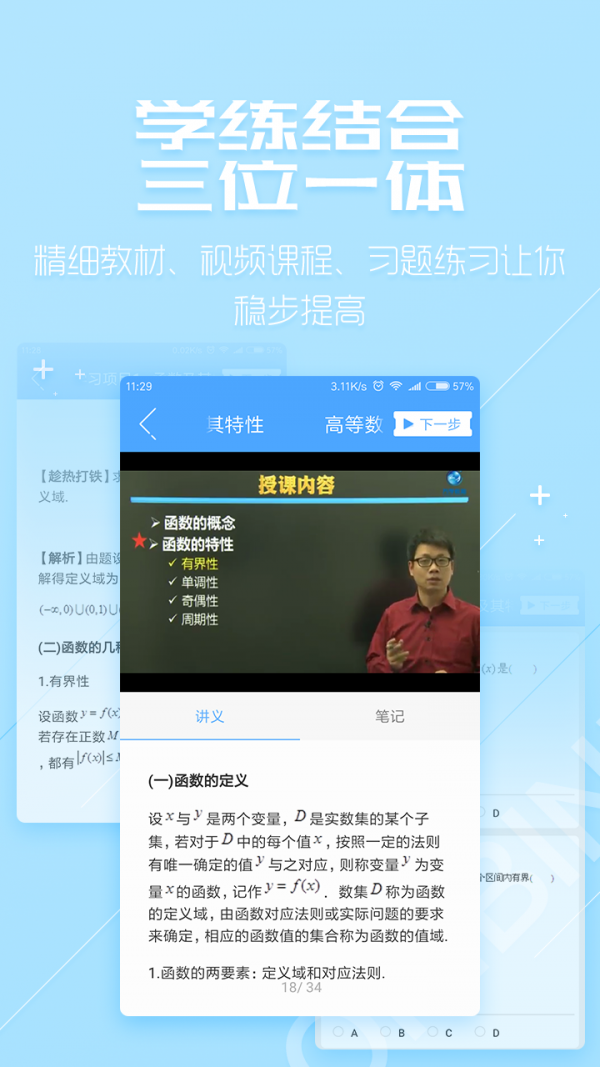 超级学芽软件