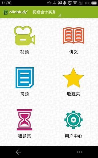 初级会计新网校软件