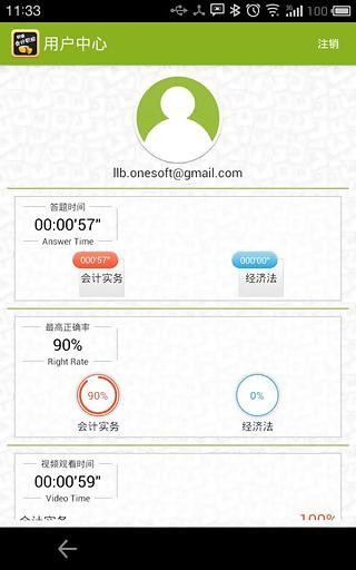 初级会计新网校软件