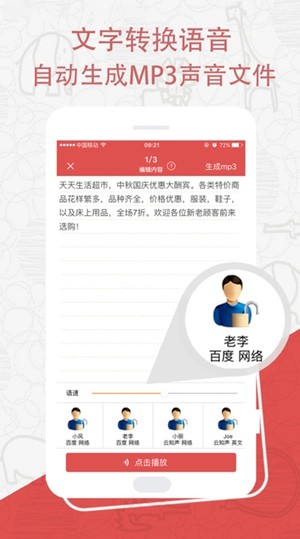 TTS合成助手软件