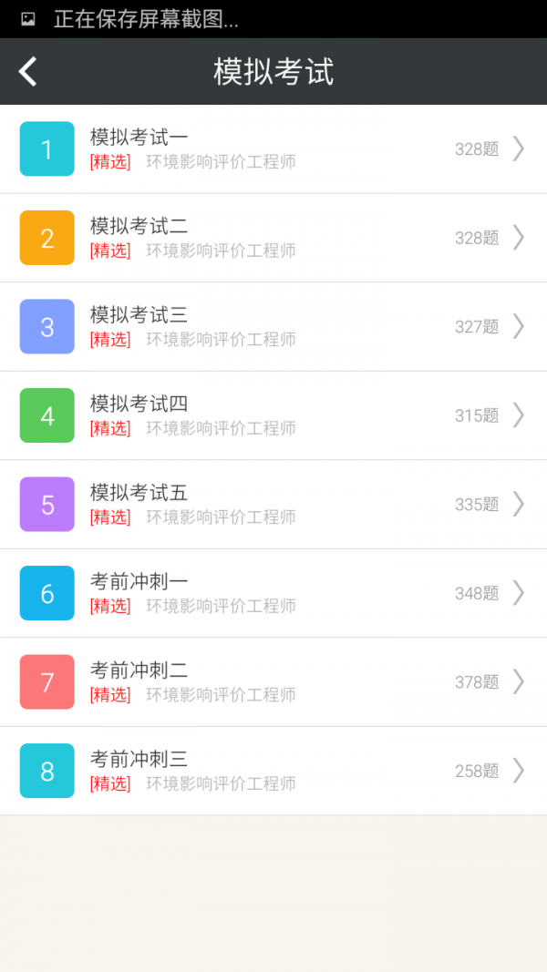 环境影响评价习题集软件