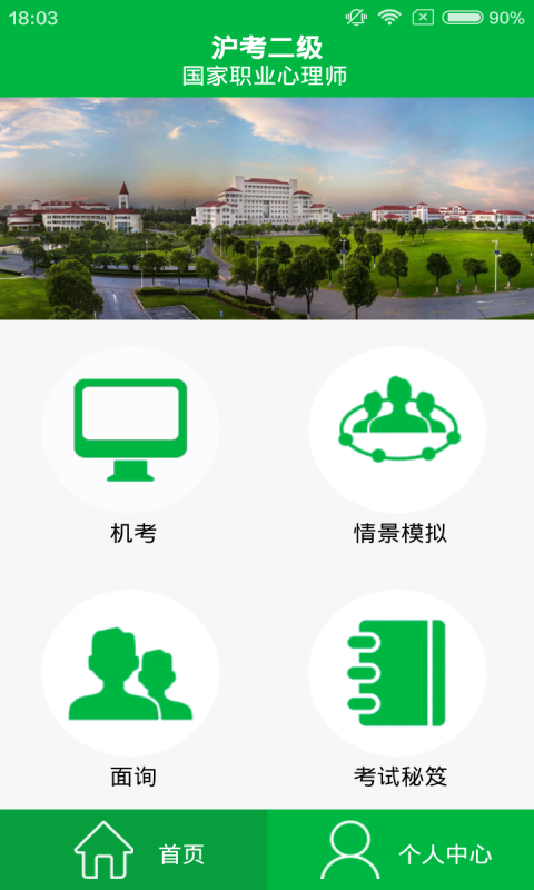 心理咨询万题库软件