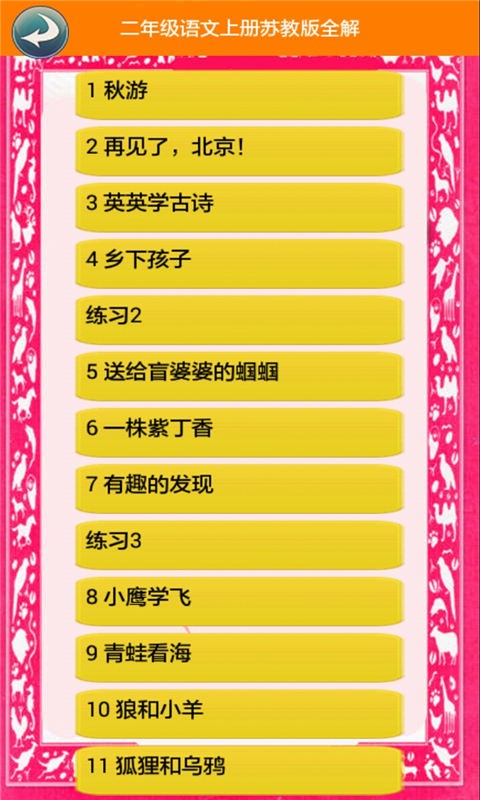 二年级上册数学助手软件
