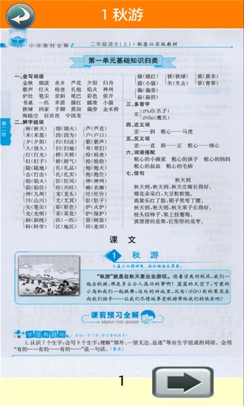 二年级上册数学助手软件
