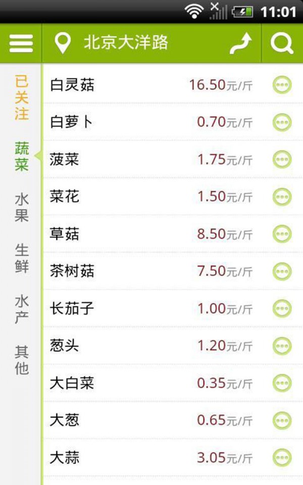 同城菜场商家端软件