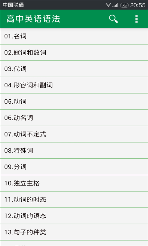 高中英语视频教程软件