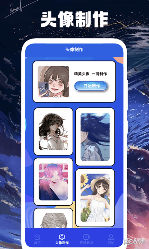 薯条软件