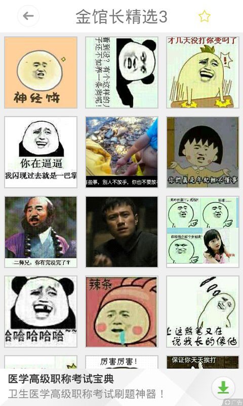动态表情包软件
