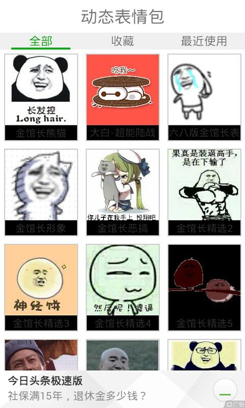 动态表情包软件