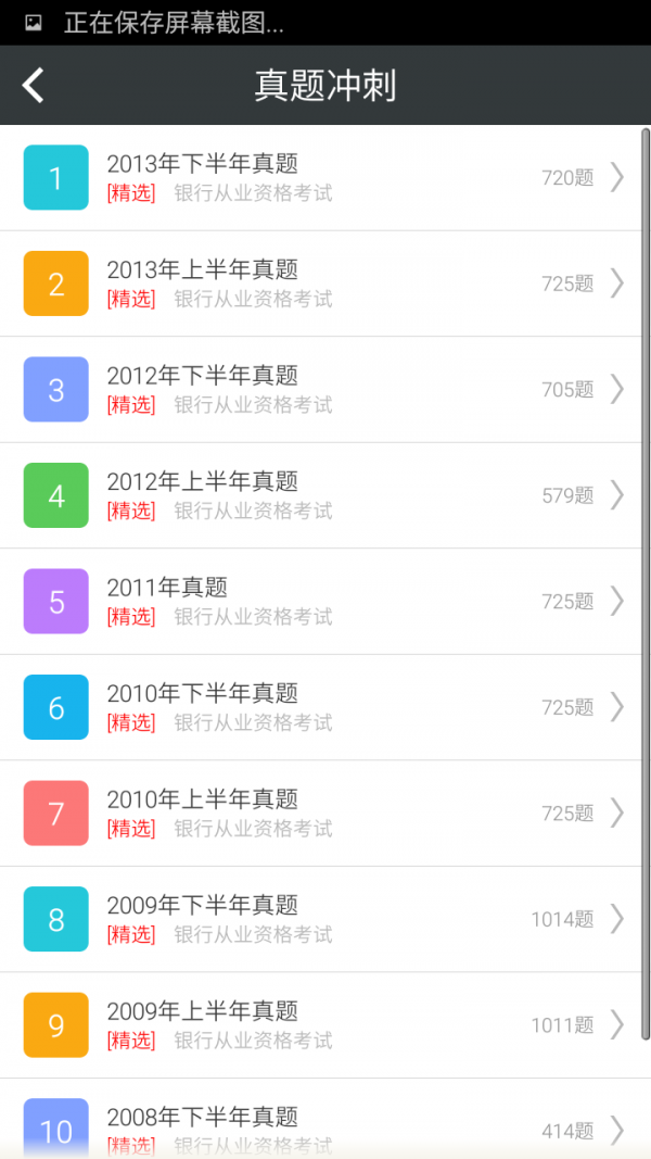 银行从业考证宝典软件