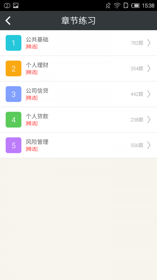 银行从业考证宝典软件