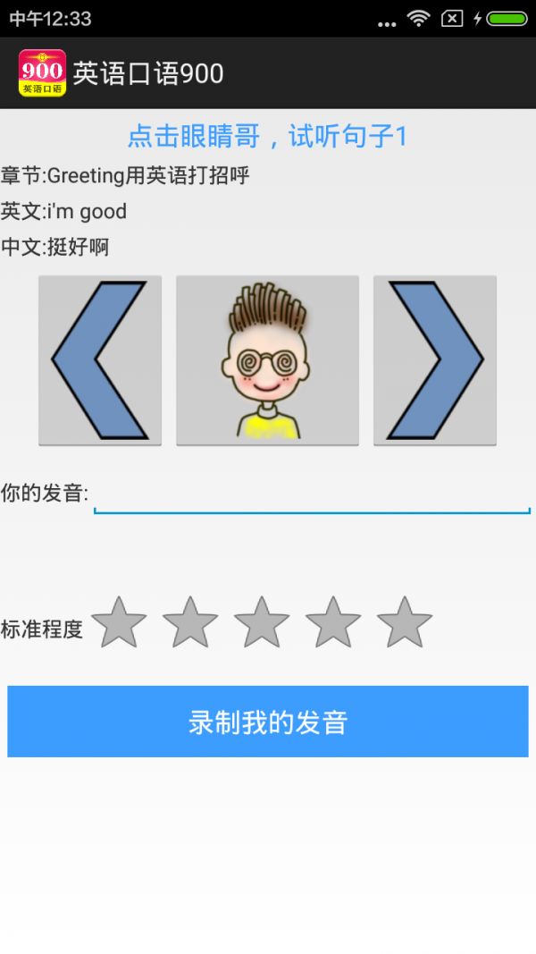 英语口语7天乐软件