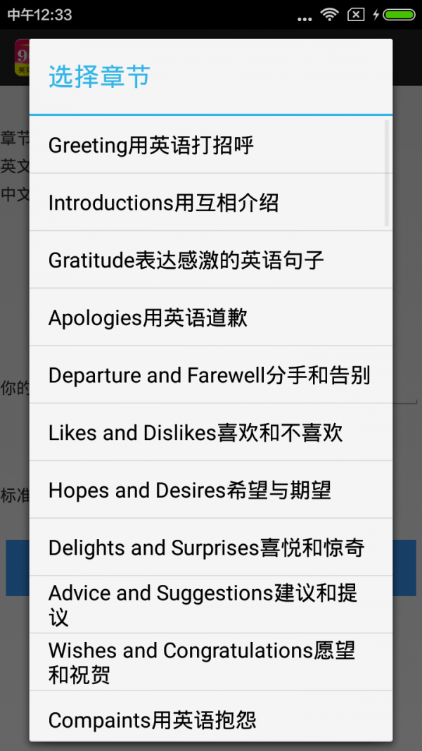 英语口语7天乐软件