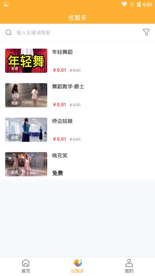 优智多课堂软件