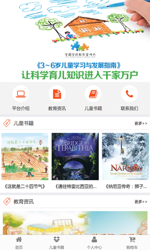 河南幼教平台软件