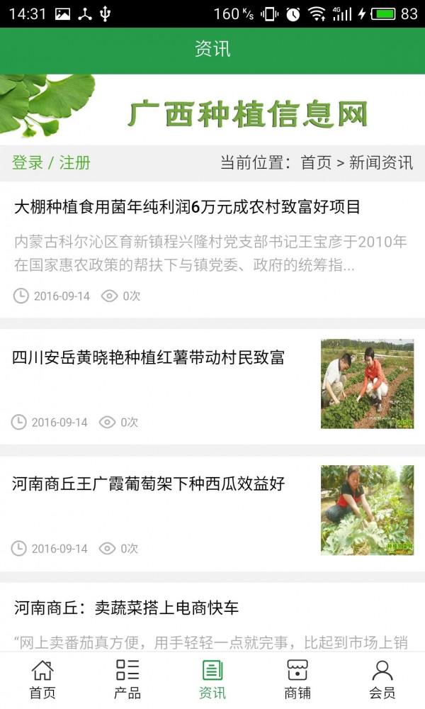 广西种植信息网软件
