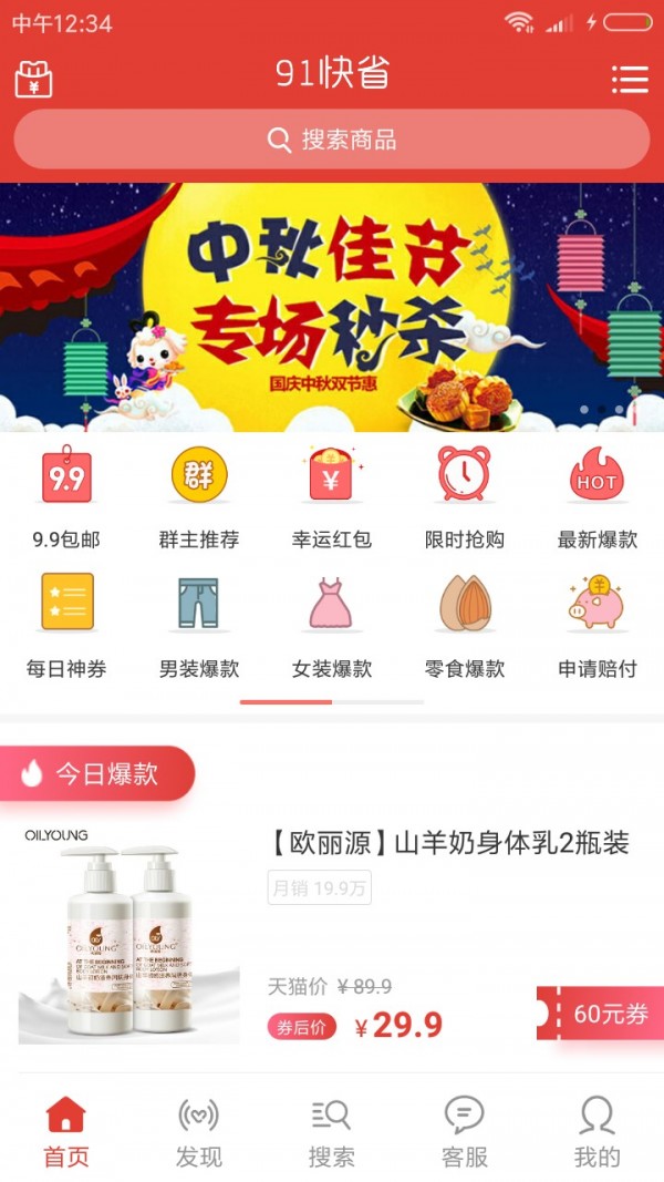91快省软件