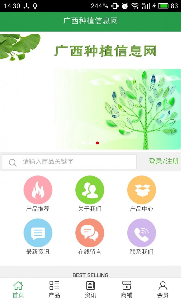 广西种植信息网软件