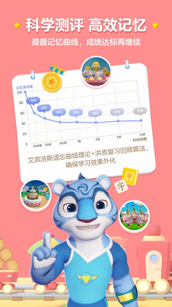 洪恩识字软件