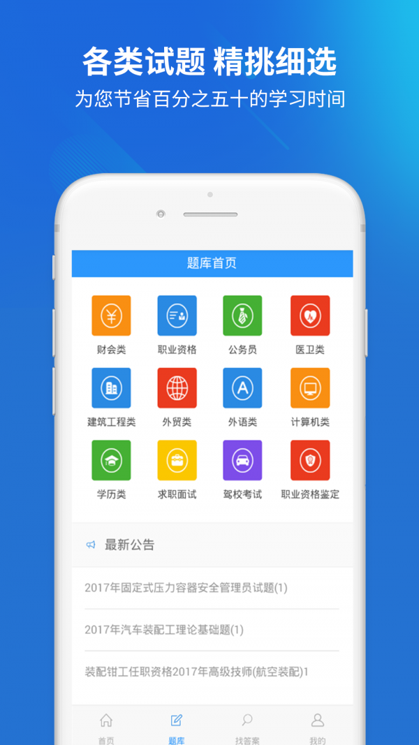 上学吧执业药师软件