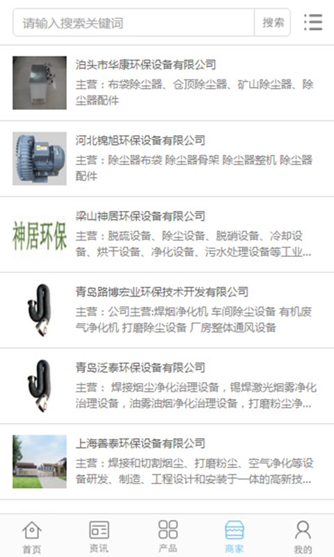 中国环保网软件