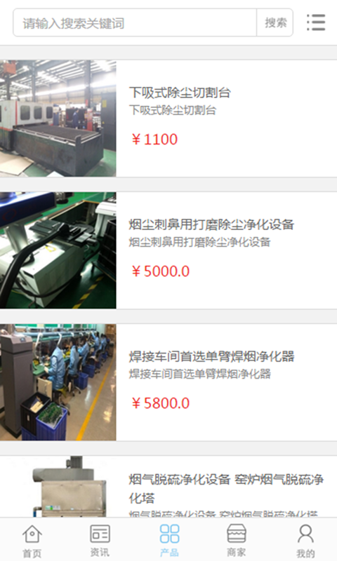 中国环保网软件