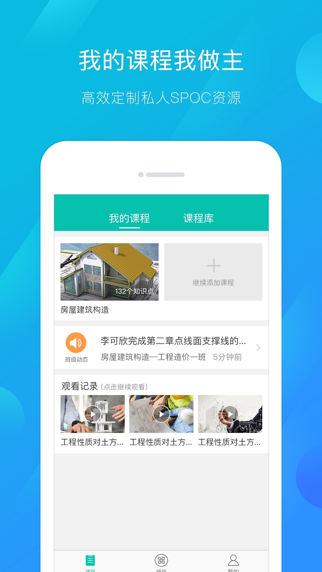 建筑云课学生端软件