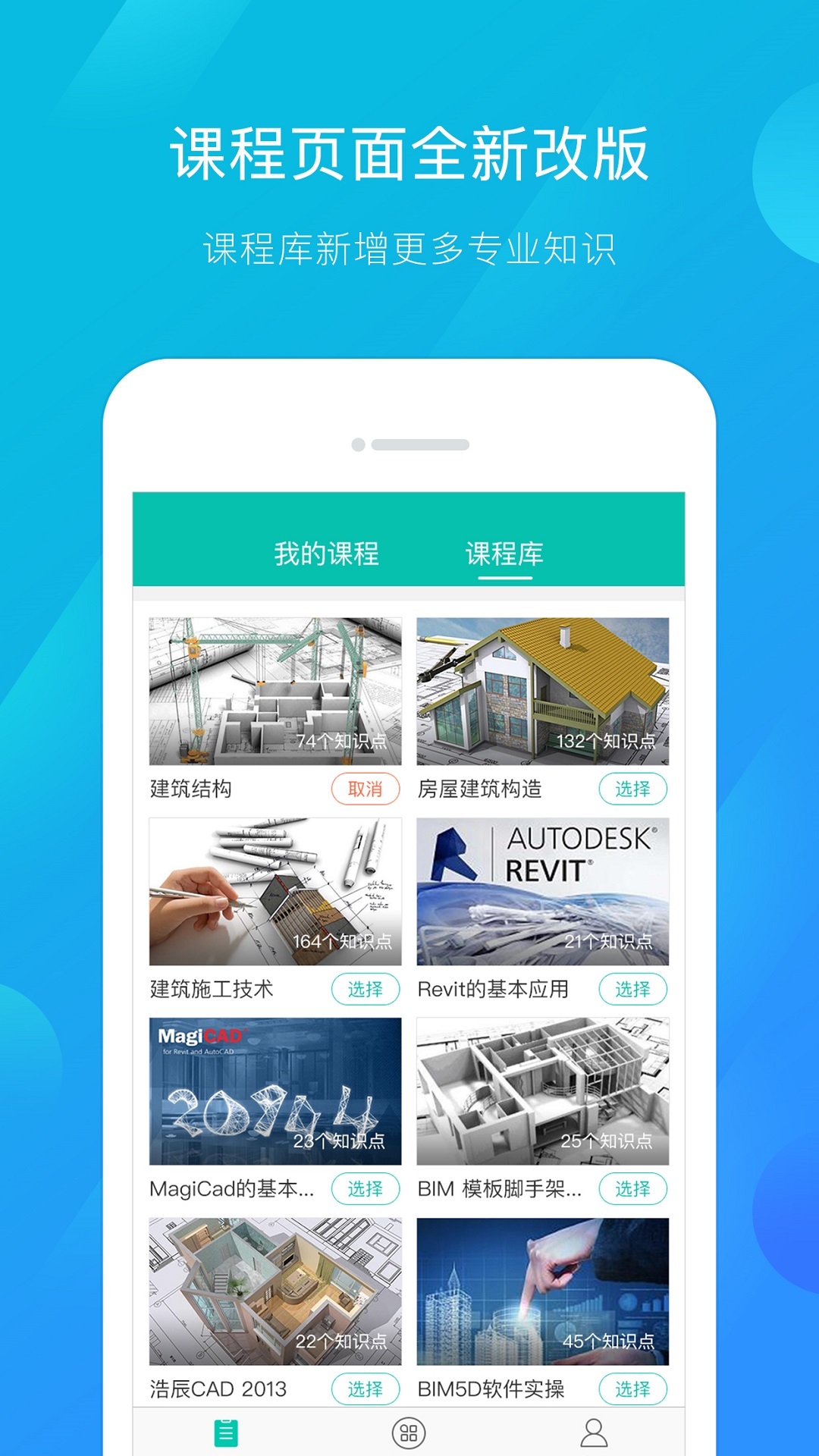 建筑云课学生端软件