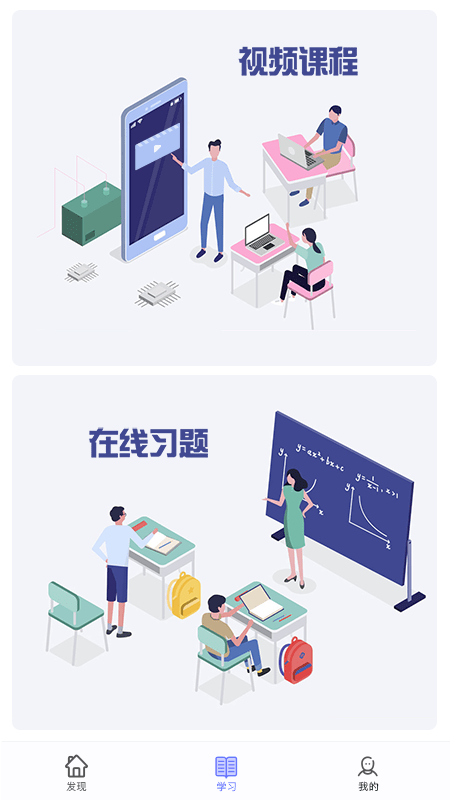 职信校园通教师版软件