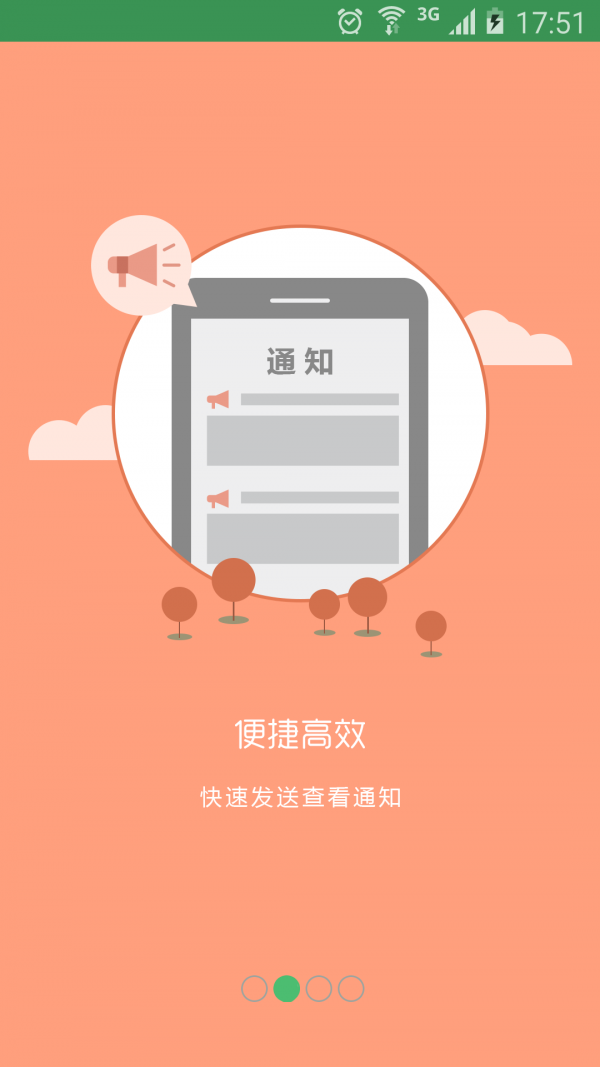 小草云家校通软件