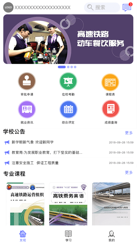 职信校园通教师版软件