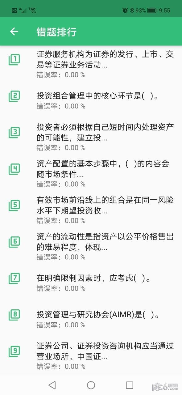 证券从业随身学软件