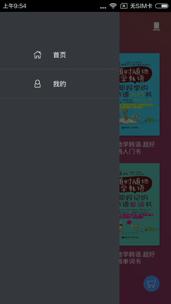 随时随课软件