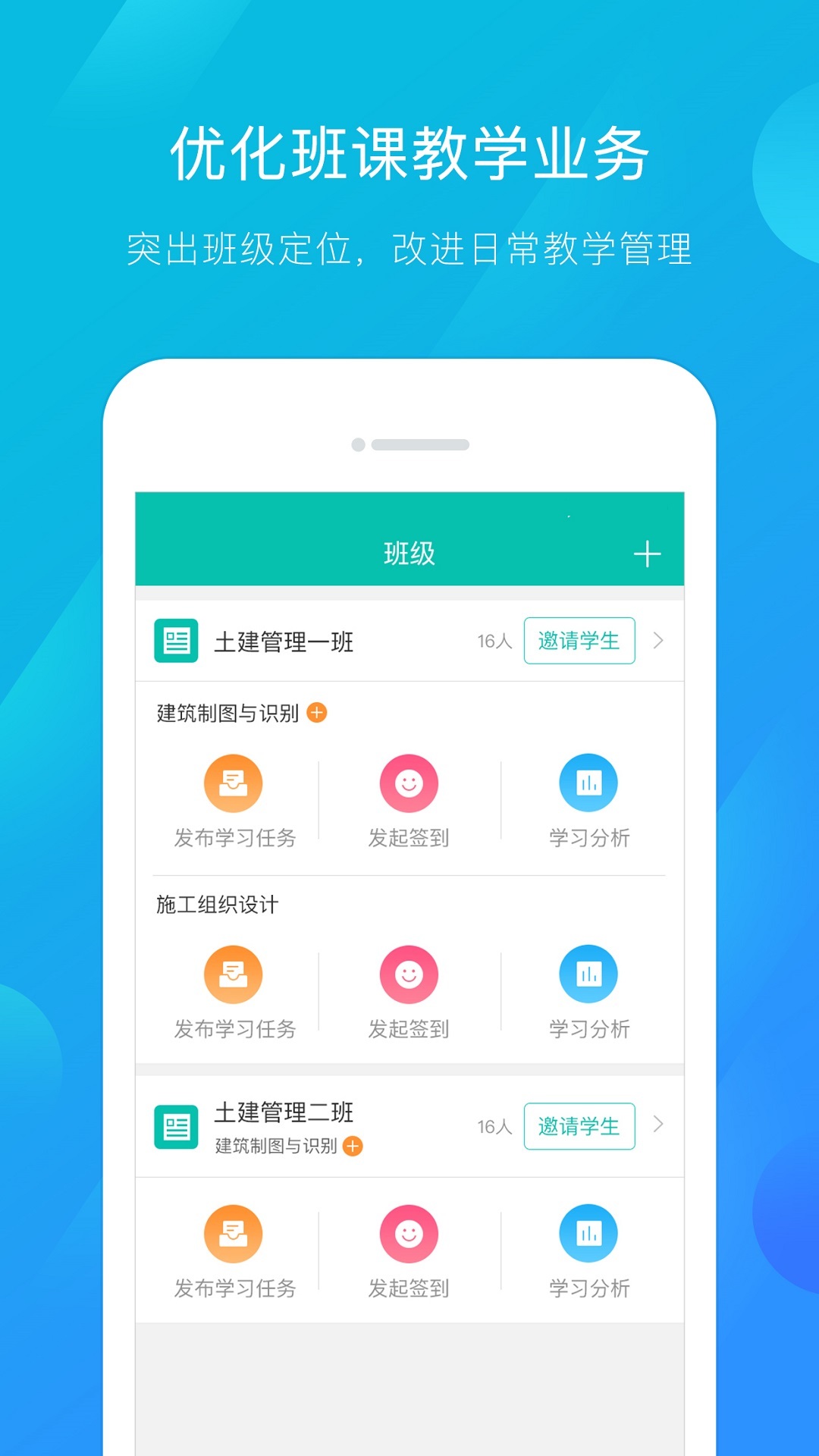 建筑云课学生端软件