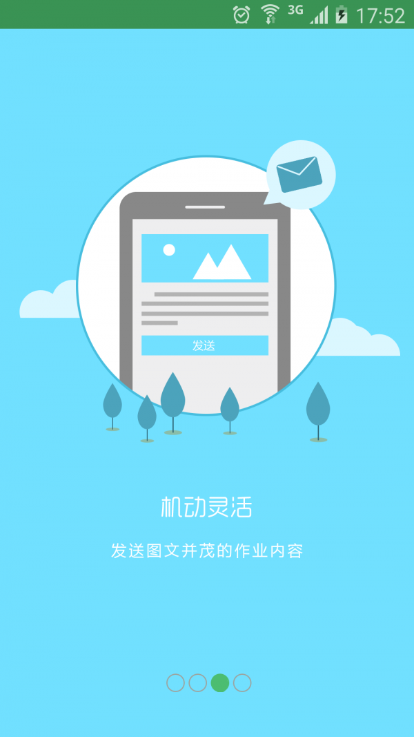 小草云家校通软件