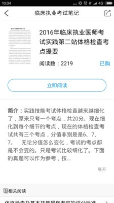 临床执业医师考试星题库软件