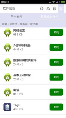 手机清灰声波软件