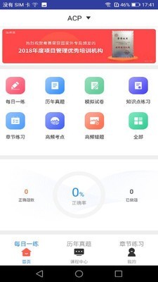 acp考试助手软件