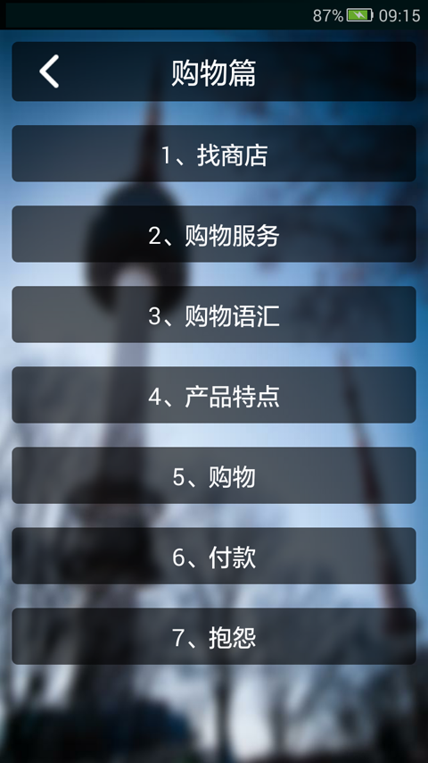 韩语口语入门软件